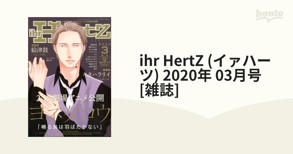 ihr HertZ (イァハーツ) 2020年 03月号 [雑誌]