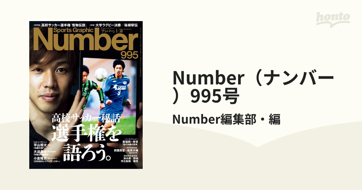 Number（ナンバー）995号の電子書籍 - honto電子書籍ストア