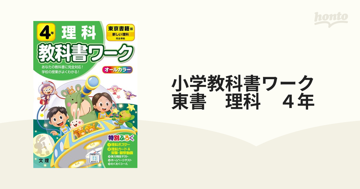 小学 理科 ４年の教科書 - 語学・辞書・学習参考書