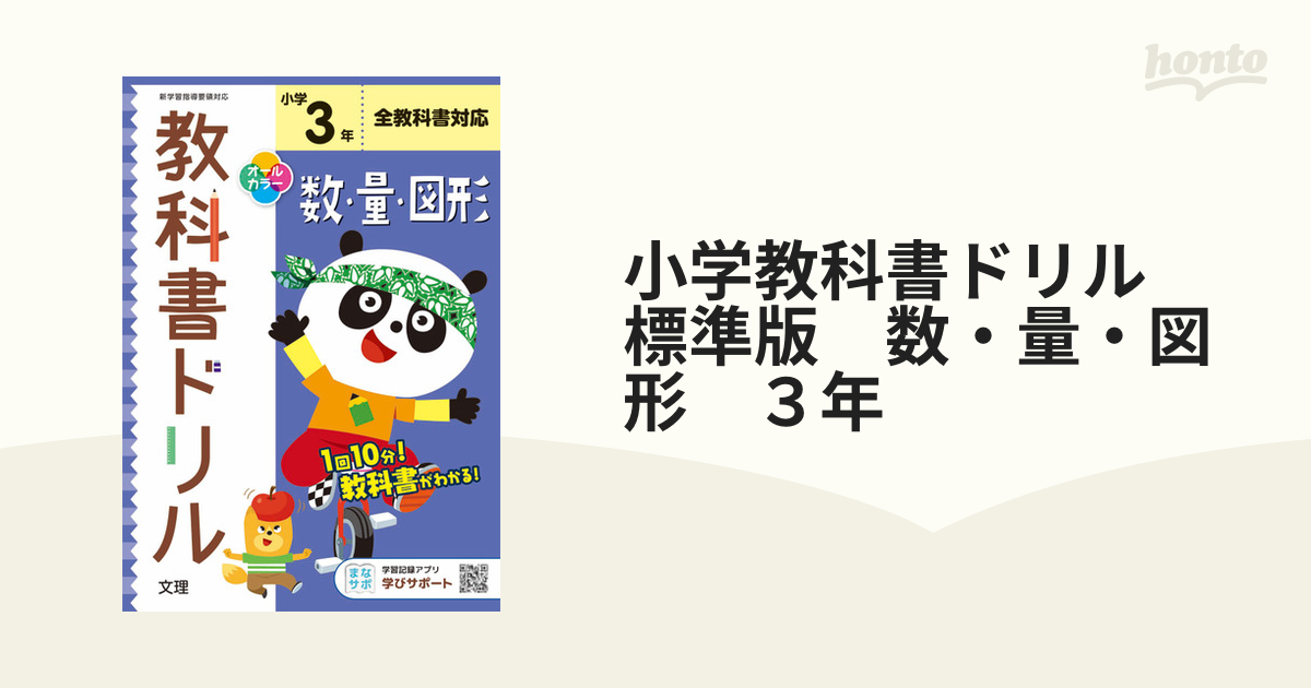 標準版教科書準拠文章題小学算数 １年/文理 - 語学/参考書