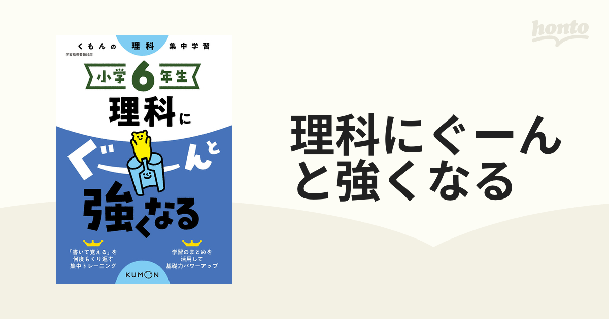 理科基礎・基本を確実に身につけさせるワーク 小学3年 - 人文