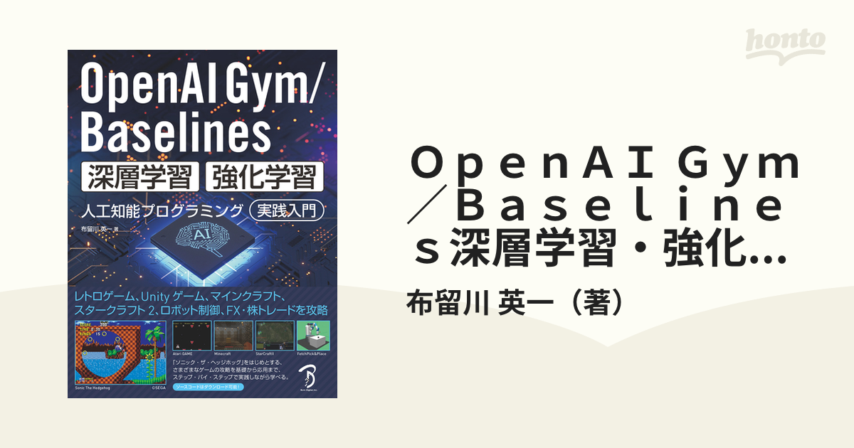 AlphaZero 深層学習・強化学習・探索 人工知能プログラミング 実践入門