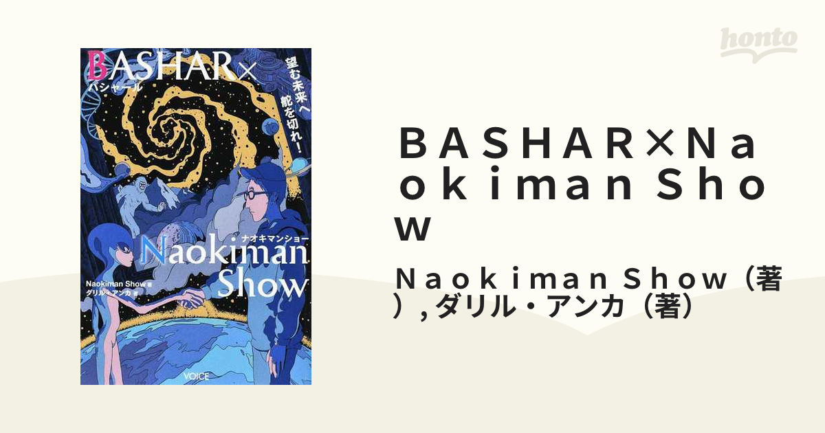 BASHAR×Naokiman Show 望む未来へ舵を切れ! - 人文