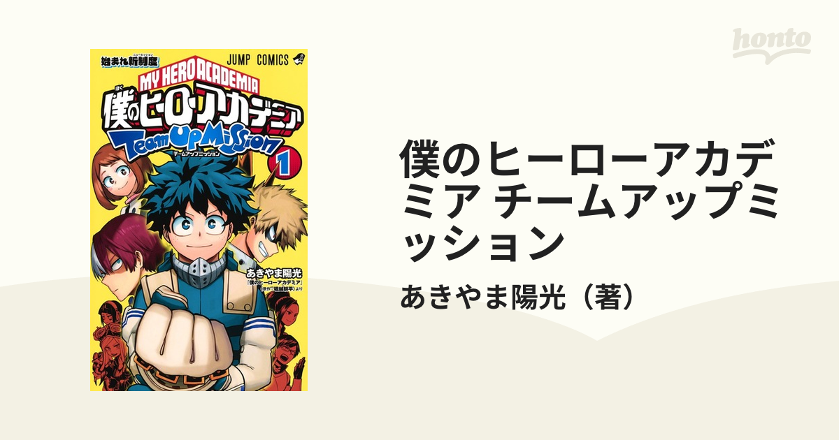 再再販 僕のヒーローアカデミア 最強ジャンプ 付録 特典 僕のヒーロー