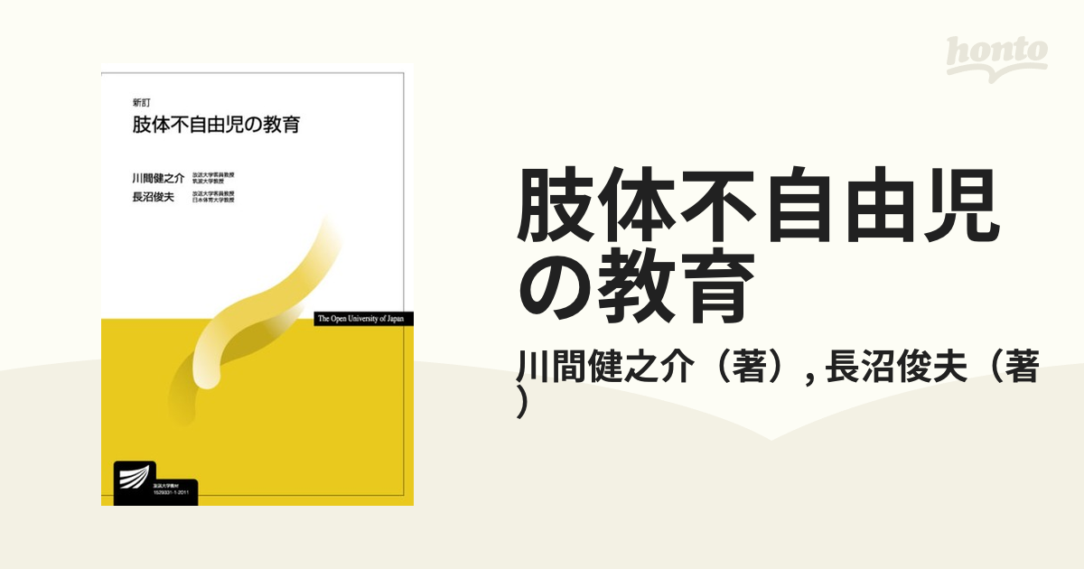 肢体不自由児の教育 - 参考書