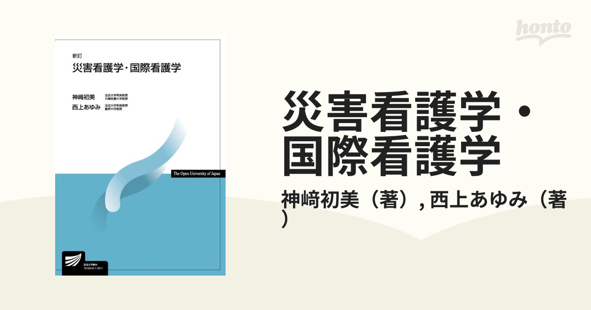 放送大学 看護学校受験用 必要テキスト - 参考書