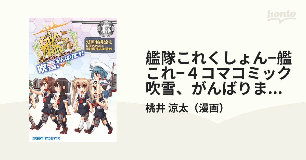 ネットワーク全体の最低価格に挑戦 艦隊これくしょん ～艦これ