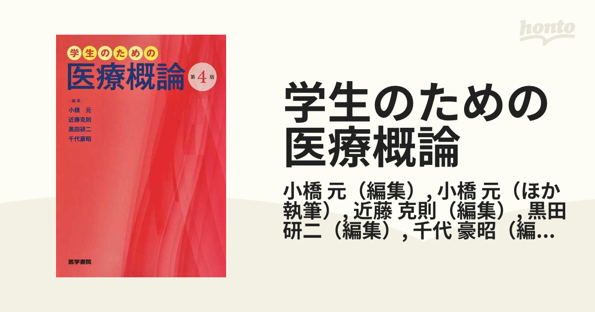 即納最大半額 学生のための医療概論 ecousarecycling.com