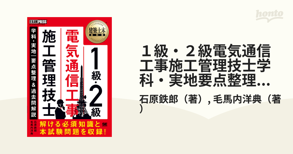 1級建築施工管理技士学科テキスト 問題集 施工管理技術検定学習書