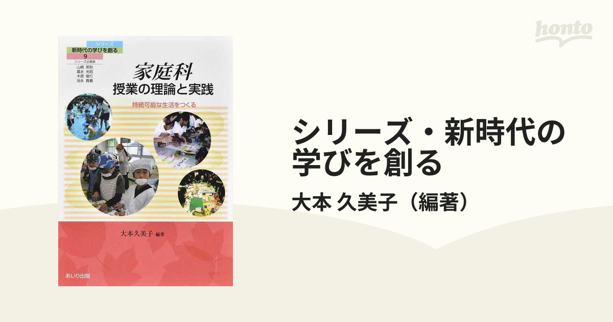 家庭科 授業の理論と実践