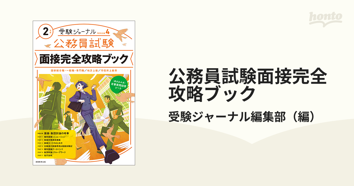 公務員試験直前予想問題5年度 - 語学・辞書・学習参考書