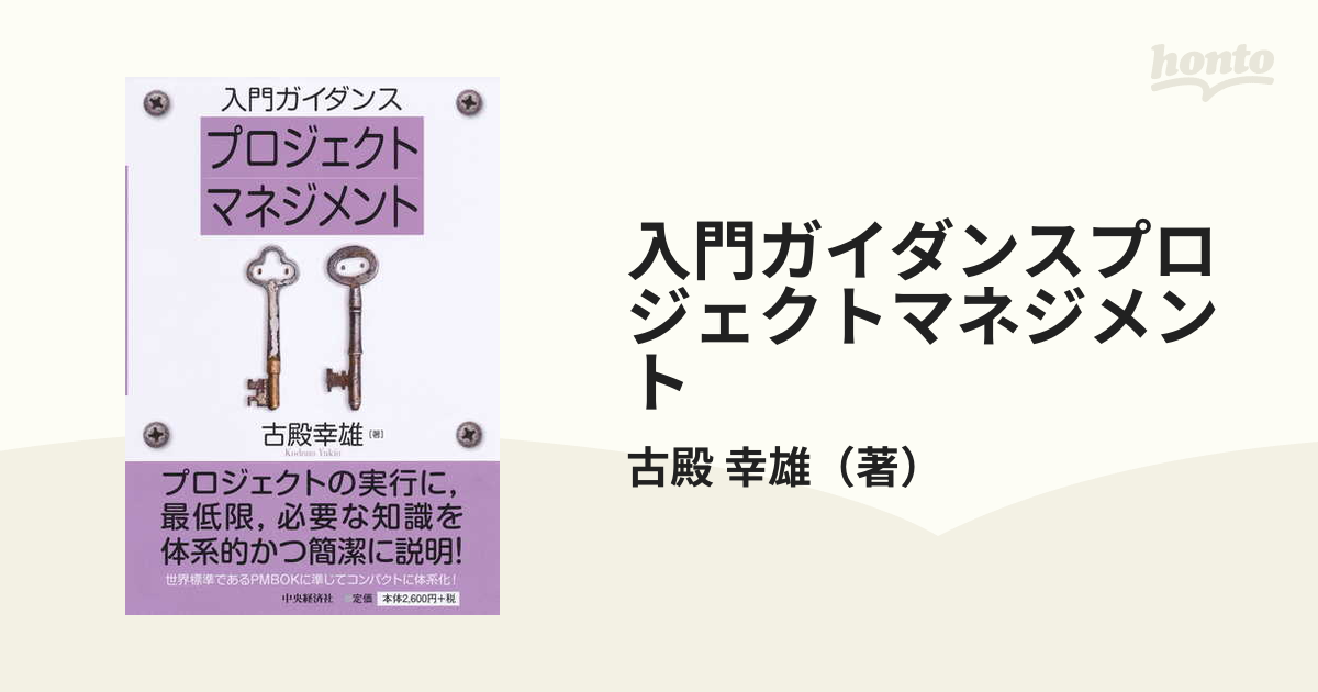 入門ガイダンスプロジェクトマネジメント