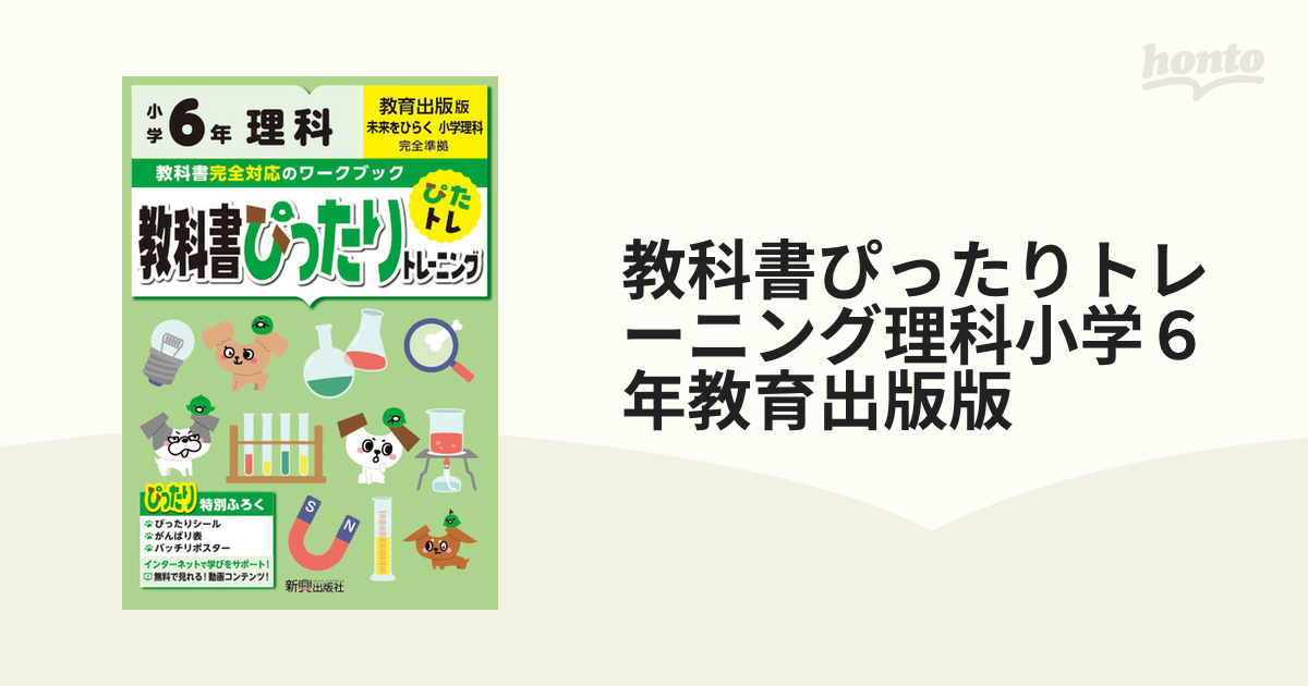 教科書ぴったりトレーニング理科小学3年 大日本図書版 - その他