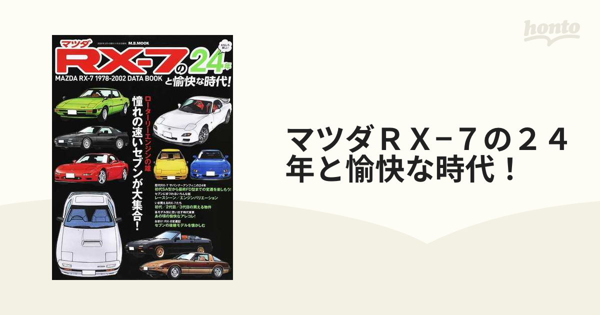 希少】豪華記念本『RX-7』英語版 sman1puncu.sch.id