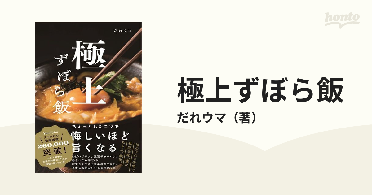 極上ずぼら飯 - 住まい