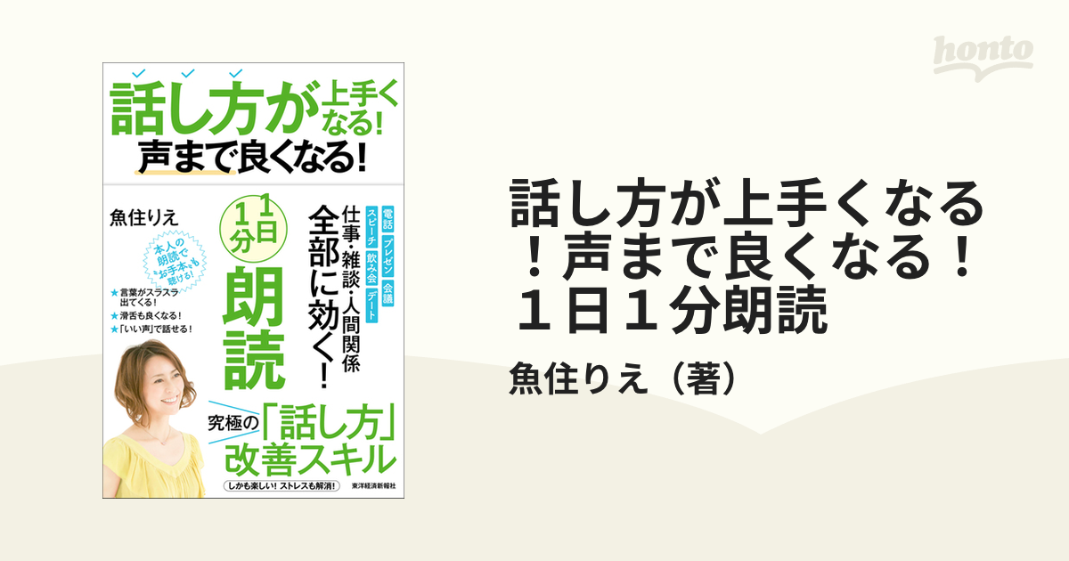 話し方が上手くなる!声まで良くなる!1日1分朗読 これぞ日本語最高峰!何