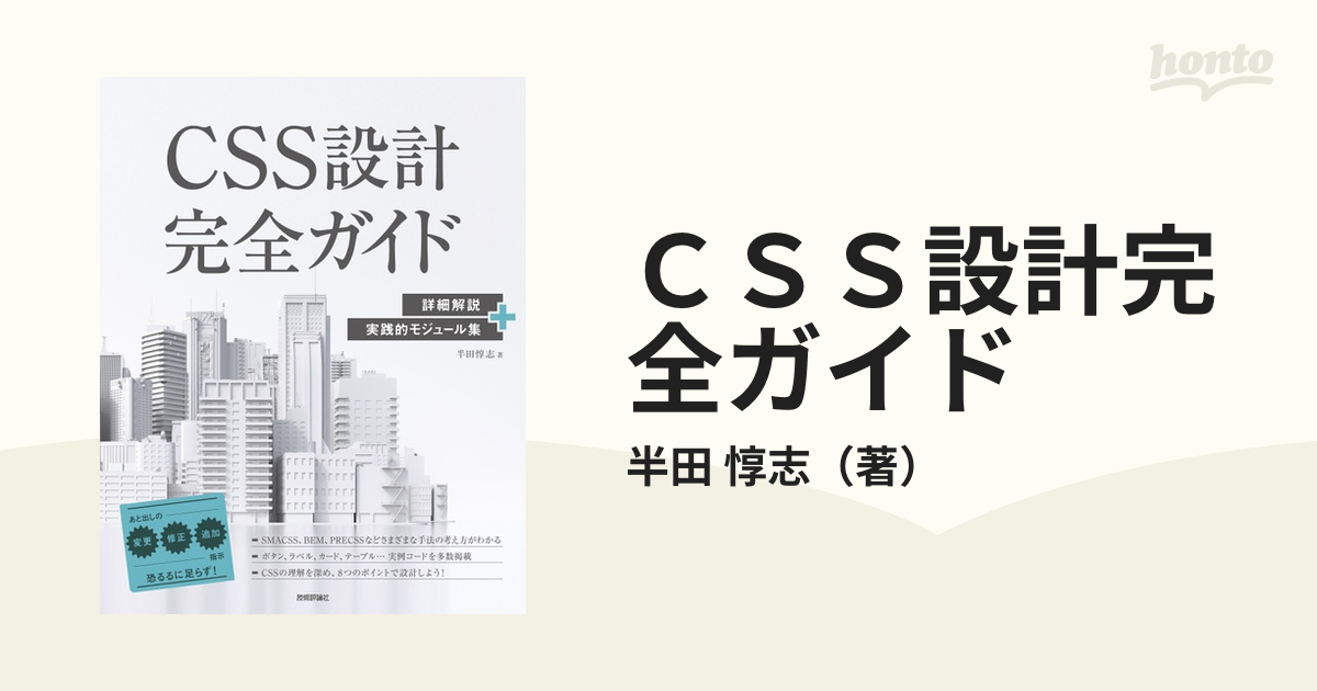 CSS設計完全ガイド ～詳細解説+実践的モジュール集 - その他