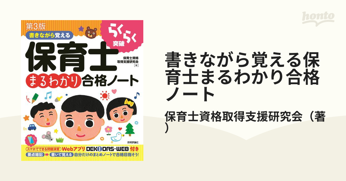 保育士試験2024 保育士試験 ノート まとめノート 保育士試験対策