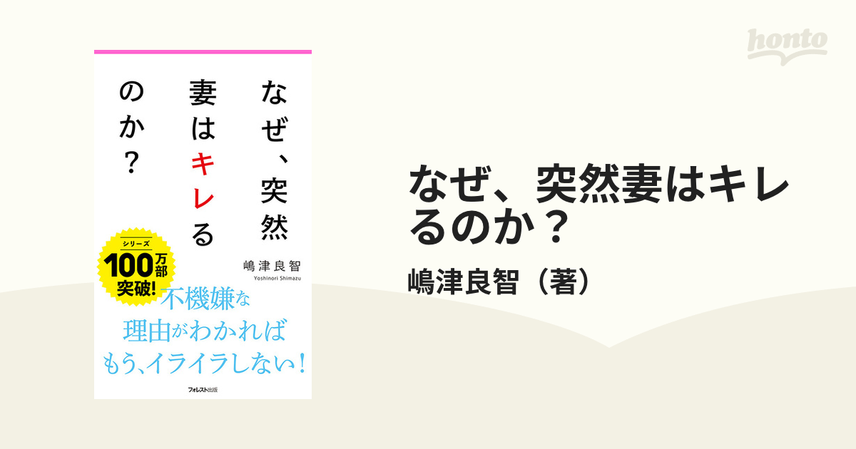 なぜ、突然妻はキレるのか？