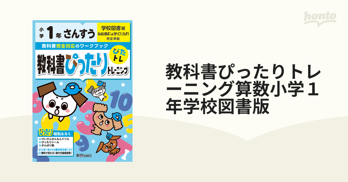 教科書ぴったりドリル 算数 小学5年 東京書籍版 - 語学・辞書・学習参考書