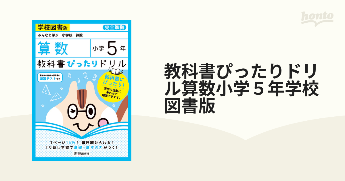 過去問 カラーテスト 教育同人社 小学2年生 算数 25枚 教科書は学校