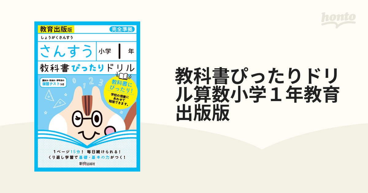 教科書ぴったりドリルかん字小学１年教育出版版