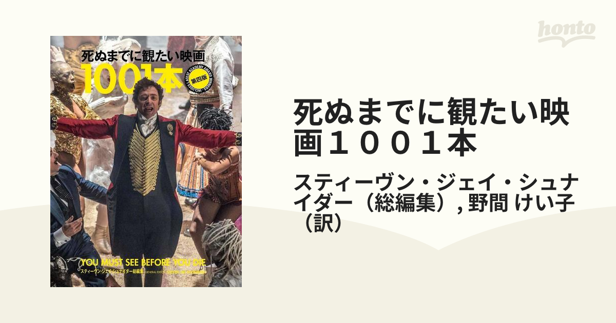 死ぬまでに観たい映画1001本 [本]