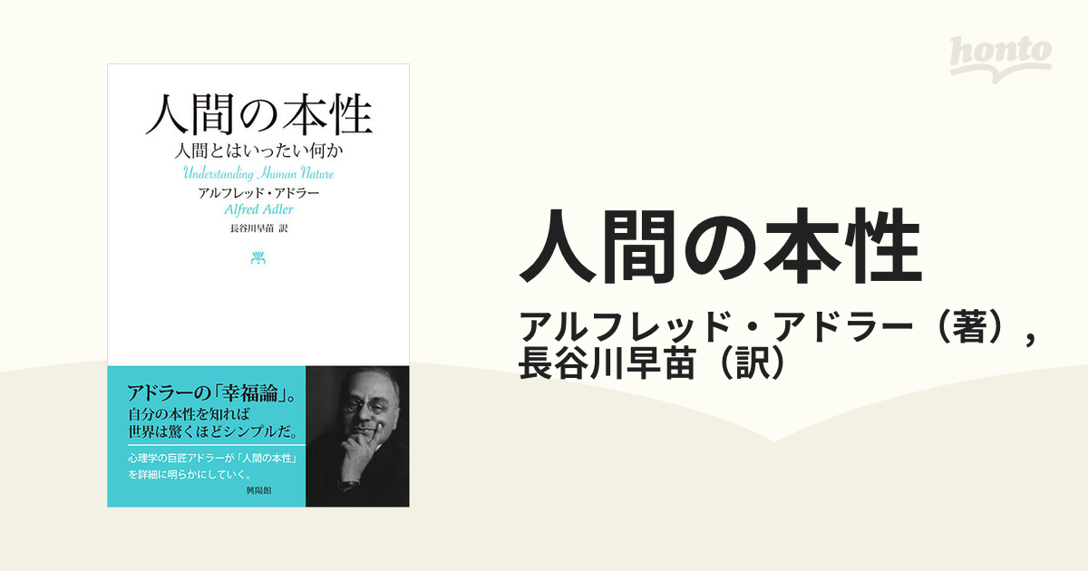 人間の本性 人間とはいったい何か