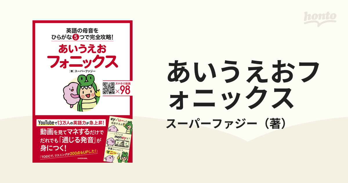 あいうえおフォニックス １ 英語の母音をひらがな５つで完全攻略！の