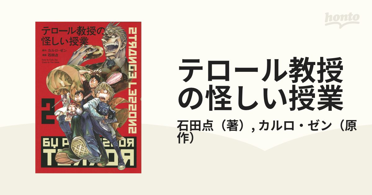 テロール教授の怪しい授業 1巻、2巻セット - その他