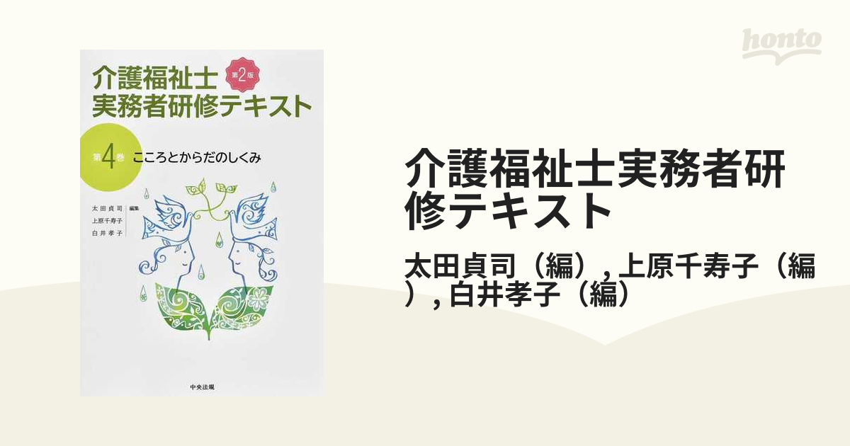 介護福祉士 実務者研修テキスト4 - 参考書