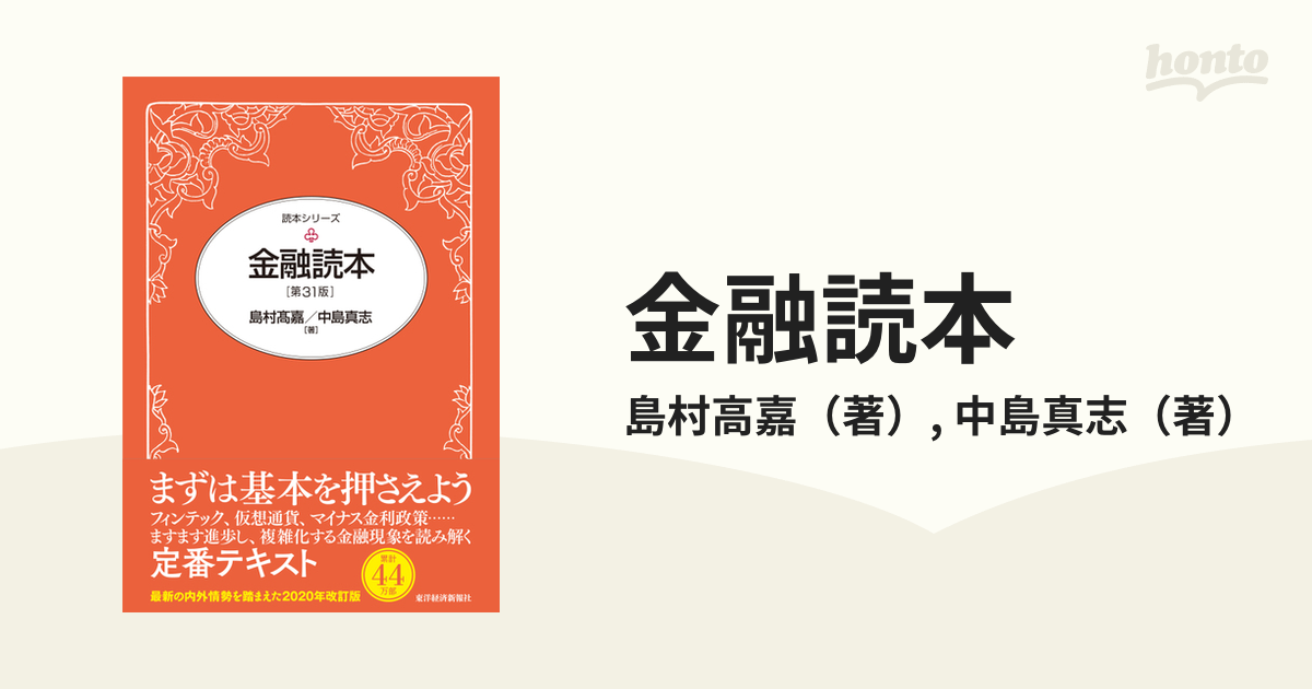 金融読本 手数料安い - ビジネス・経済