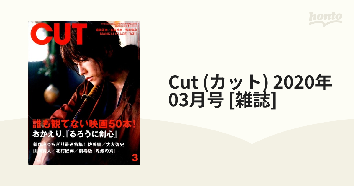 送料無料（沖縄配送） Cut (カット) 2020年 03月号 - 通販 - www