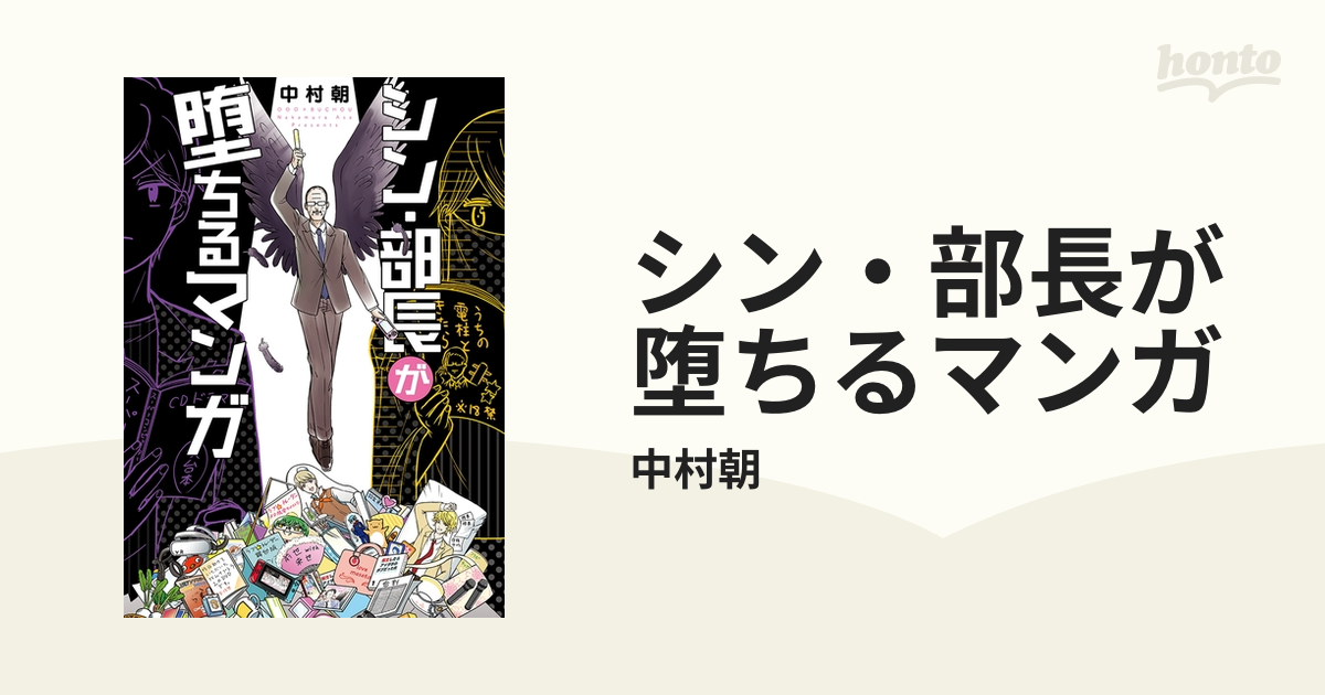 部長が堕ちるマンガ