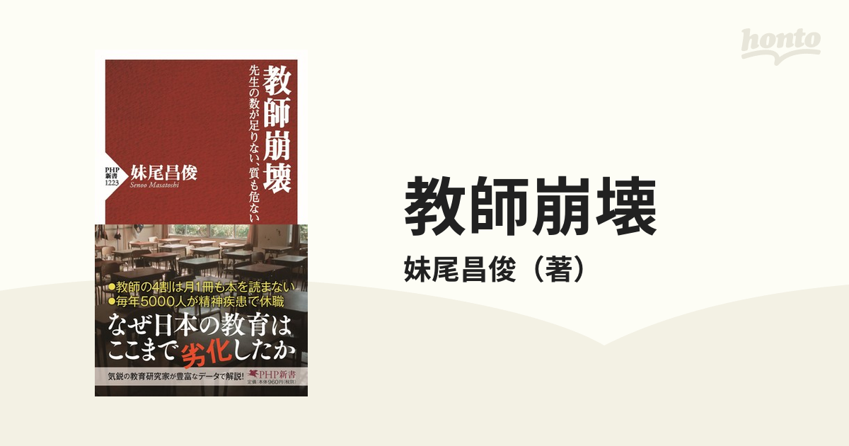 教師崩壊 先生の数が足りない、質も危ない