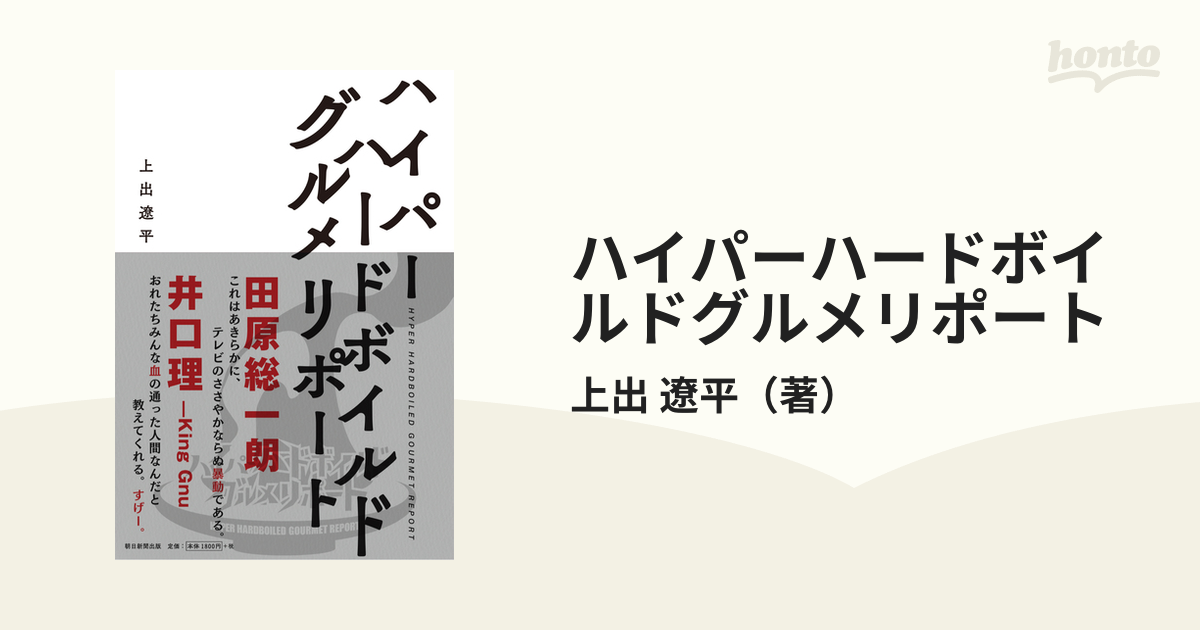 ハイパーハードボイルドグルメリポート - その他