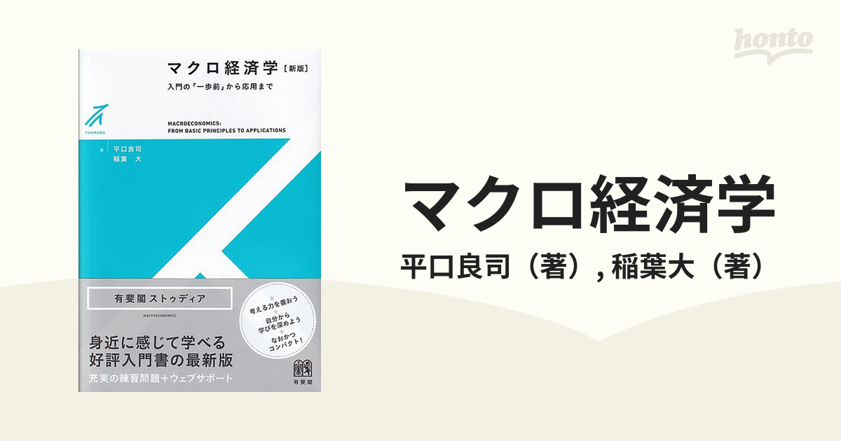 信託 マクロ経済学〔新版〕 ecousarecycling.com