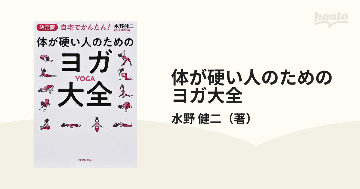 体が硬い人のためのヨガ Basic Lesson - 女性情報誌