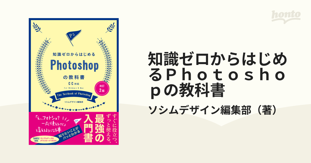 知識ゼロからはじめるＰｈｏｔｏｓｈｏｐの教科書 ＣＣ対応Ｆｏｒ Ｗｉｎｄｏｗｓ ＆ Ｍａｃ 改訂２版