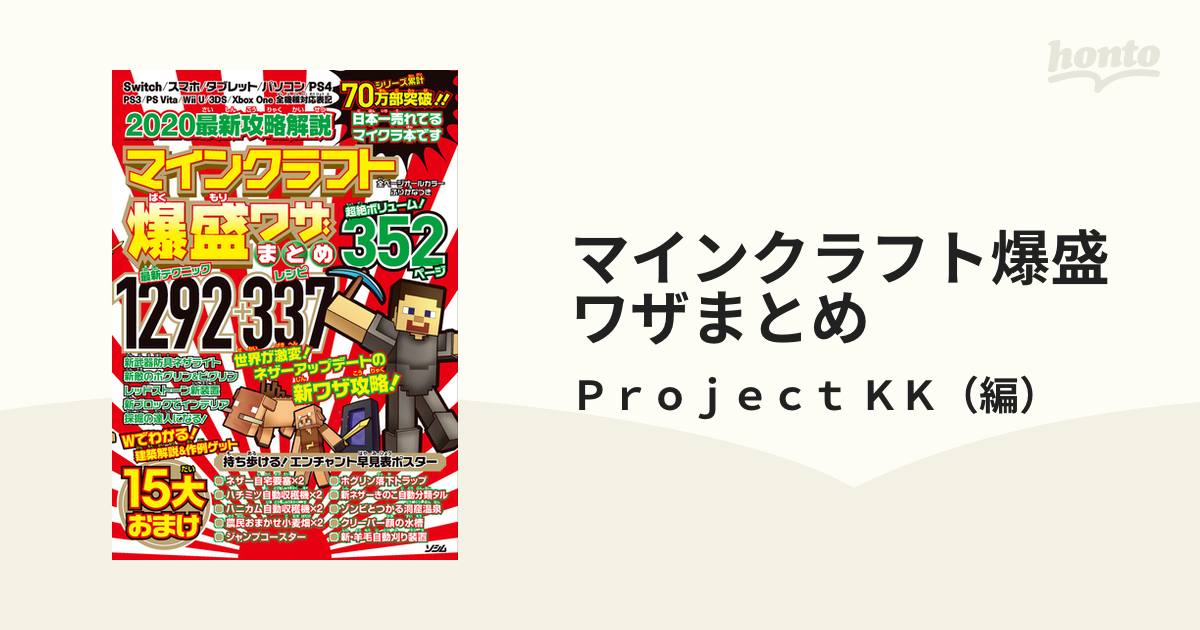 マインクラフト爆盛ワザまとめ ２０２０最新攻略解説 １２９２＋３３７