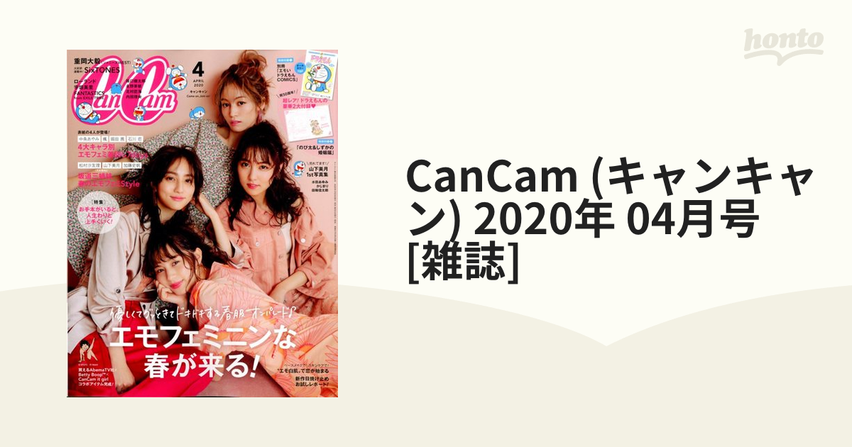 2020年　honto本の通販ストア　CanCam　[雑誌]の通販　(キャンキャン)　04月号