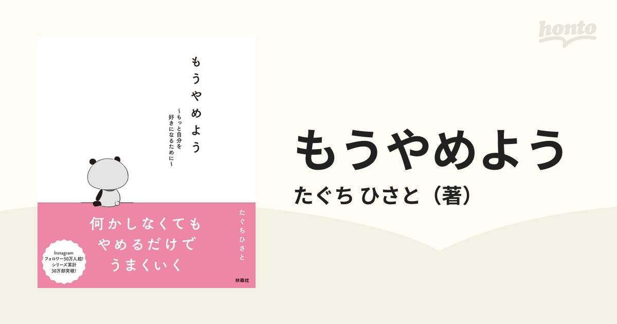 もうやめよう もっと自分を好きになるために