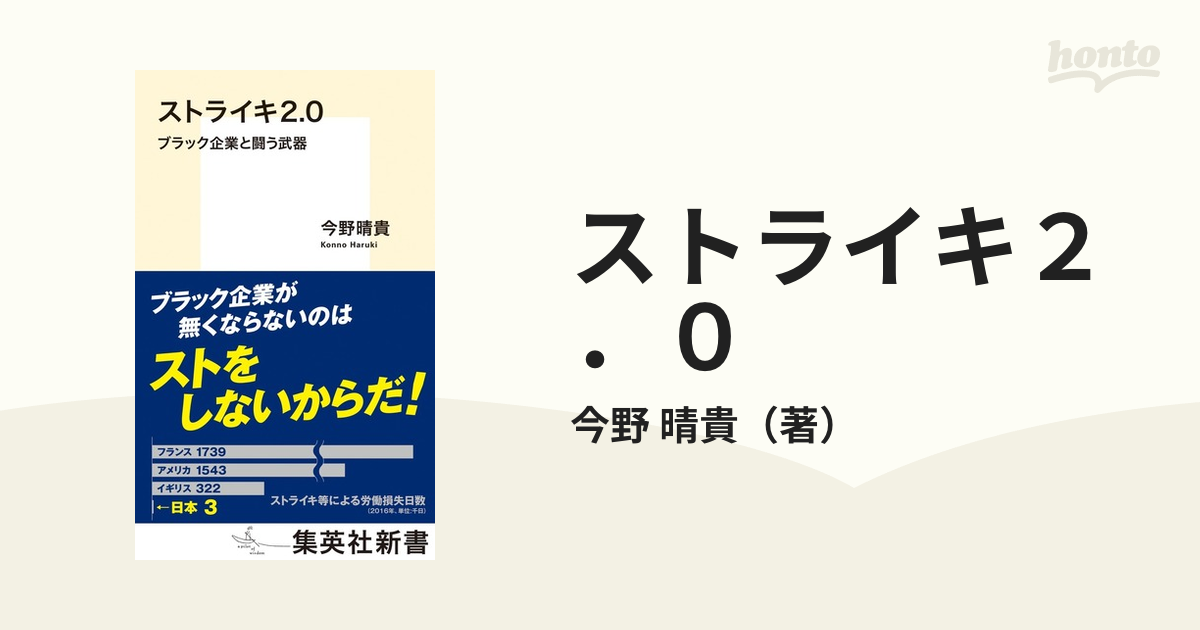 ストライキ２．０ ブラック企業と闘う武器