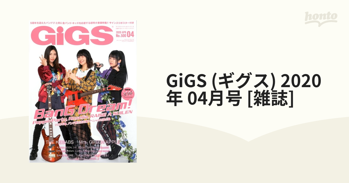 2020年　honto本の通販ストア　GiGS　[雑誌]の通販　(ギグス)　04月号