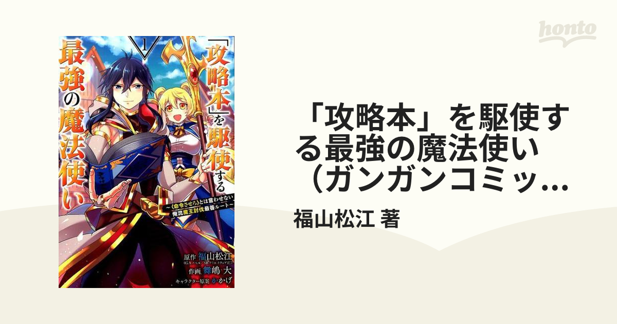 最大78%OFFクーポン 攻略本 を駆使する最強の魔法使い8巻 econet.bi