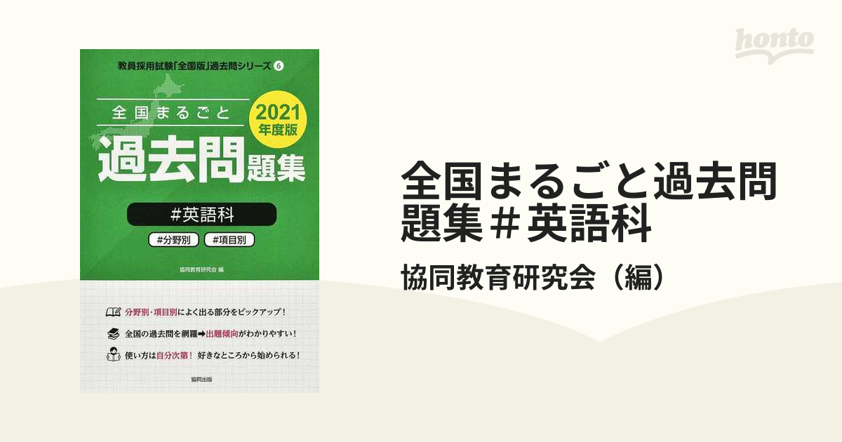 24全国まるごと過去問題集小学校など