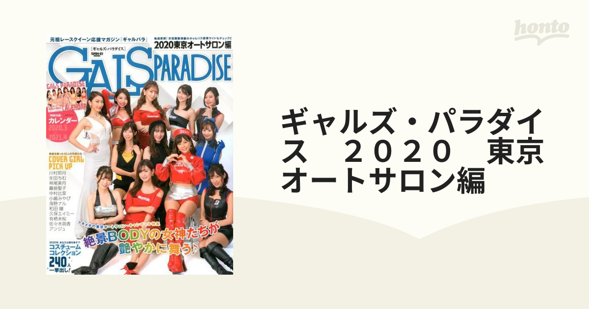 6周年記念イベントが ギャルズパラダイス 東京オートサロン編 2010