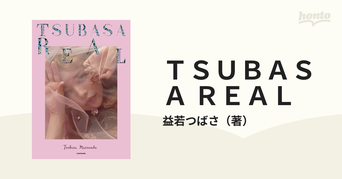 ＴＳＵＢＡＳＡ ＲＥＡＬの通販/益若つばさ - 紙の本：honto本の