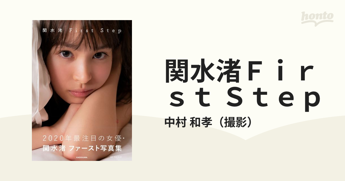 受注可 【関水渚】1st写真集「First Step」・2nd 写真集「なぎさ日和