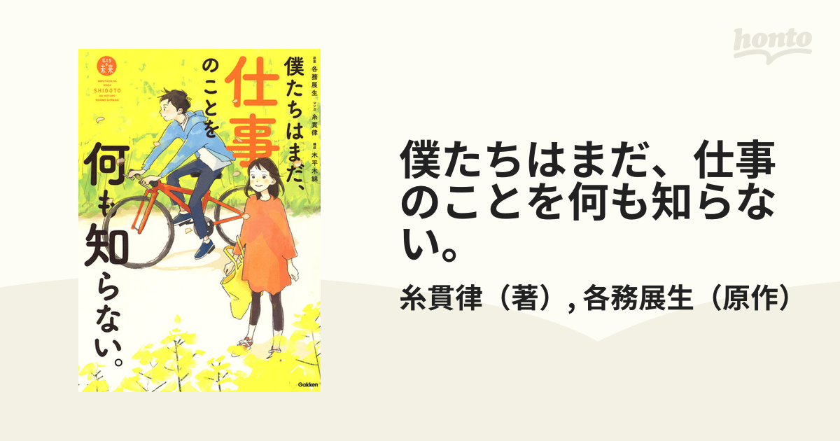 僕たちはまだ、仕事のことを何も知らない。 私たちの未来